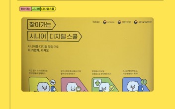 찾아가는 시니어 디지털 스쿨, “어르신들의 디지털 친구가    도착했어요!” 이미지